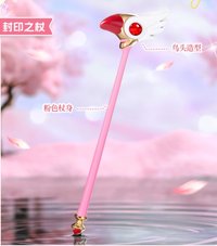 封印之杖