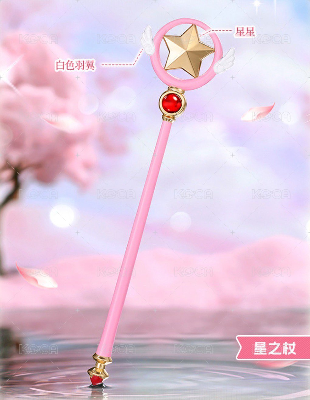 星之杖