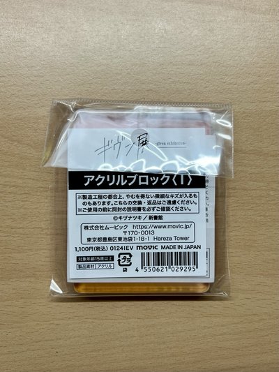 真冬 原畫展壓克力磚