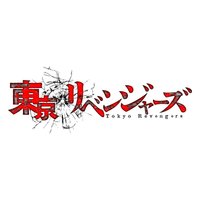 東京卍復仇者