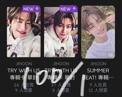 售多2熱貴全員盤