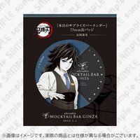 MBG 75mm 徽章 （本日日替甜點限定）