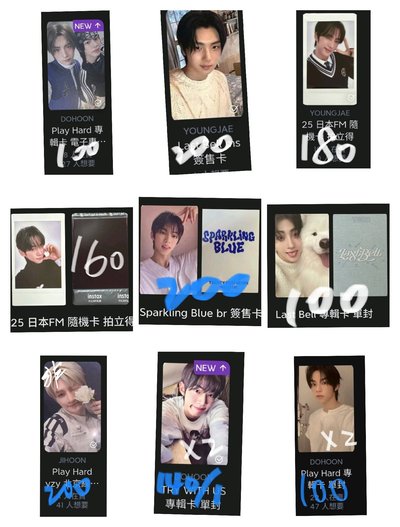 售多道勳熱貴全員盤