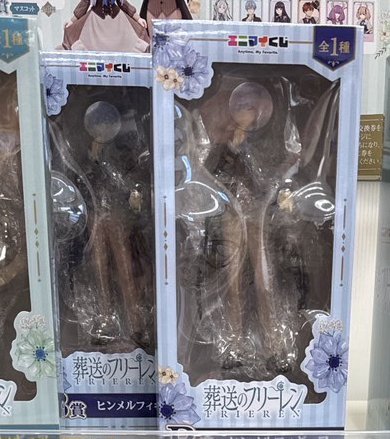 芙莉蓮一番賞 B賞欣梅爾公仔