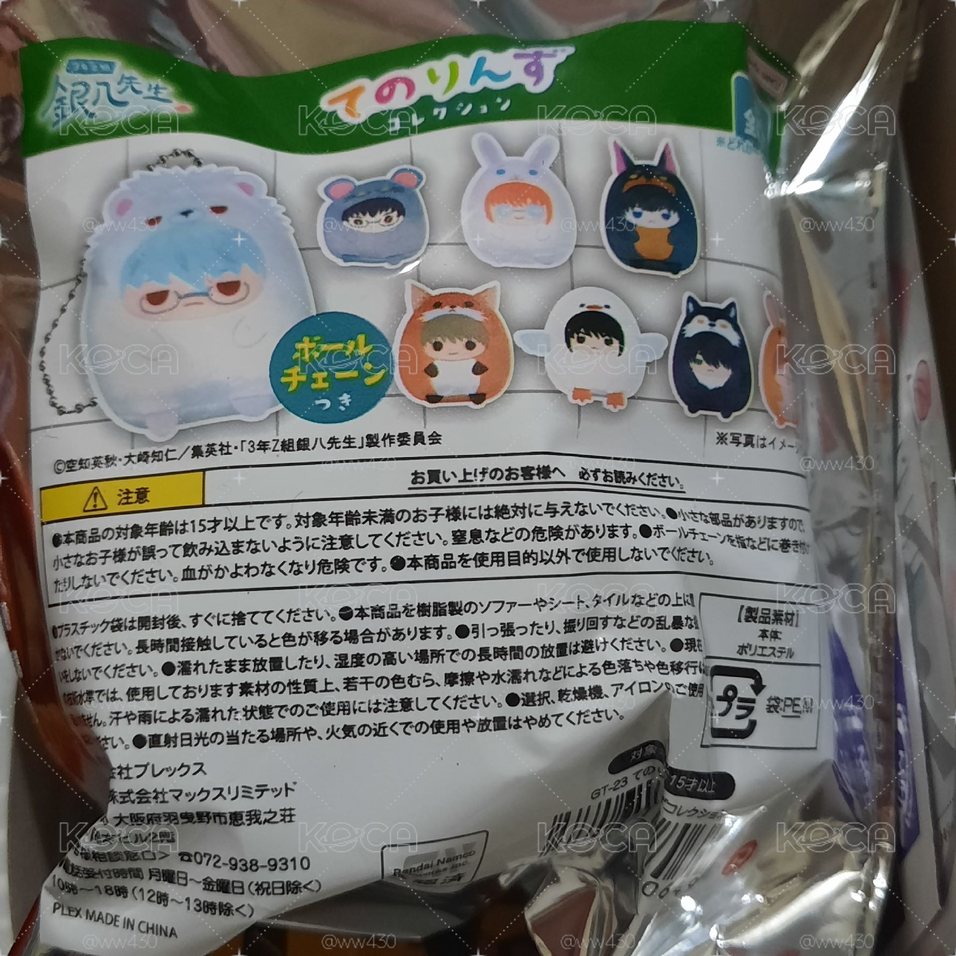 3Z新八動物娃