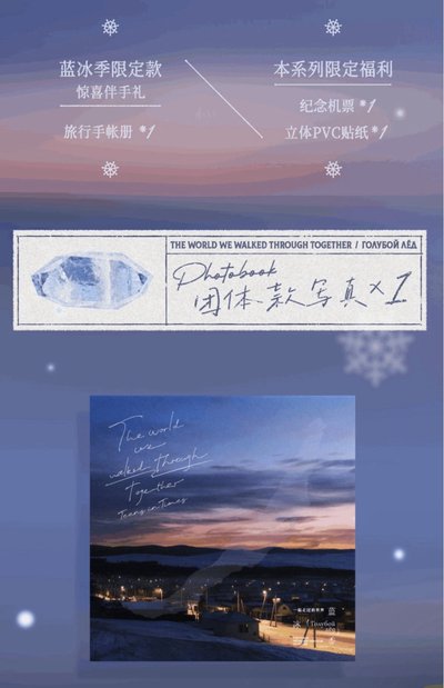 【TNT】藍冰季團款 拼車