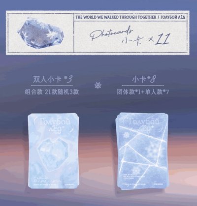 【TNT】藍冰季團款 拼車