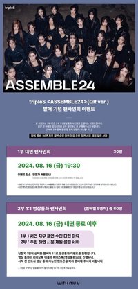 <ASSEMBLE24> QR ver. 20240816 withmuu 簽售