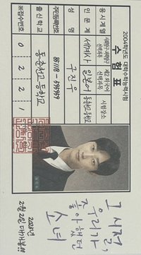 你是我眼中的蘋果 電影卡 准考證