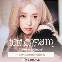 Ice Cream Yetimail 1.0 香港線上簽售