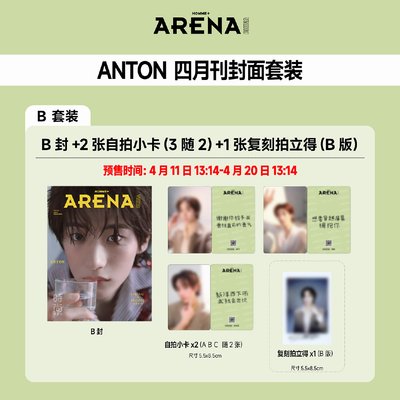 ANTON🪣arena雜誌✨預購