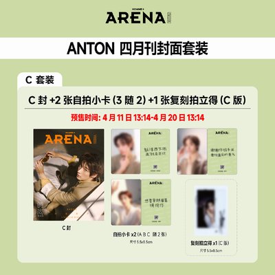 ANTON🪣arena雜誌✨預購