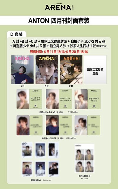 ANTON🪣arena雜誌✨預購