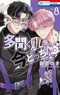 日版 第8卷 漫畫