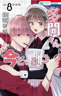 日版 第8卷特裝版 漫畫