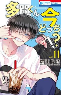 日版 第11卷 漫畫