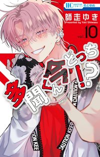 日版 第10卷 漫畫
