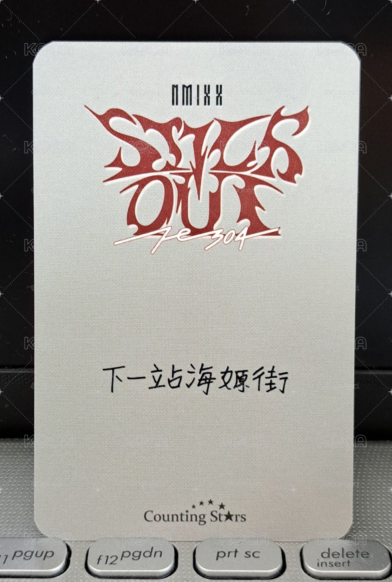 數星星 新娘嫄 下一站海嫄街