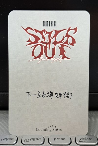 數星星 新娘嫄 下一站海嫄街
