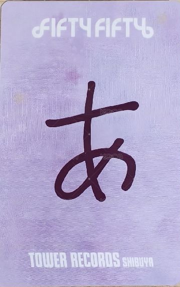 Day & Night 塔店 澀谷店限定 特典卡  背面