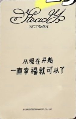 Steady yzy 北京0227 簽售卡  背面