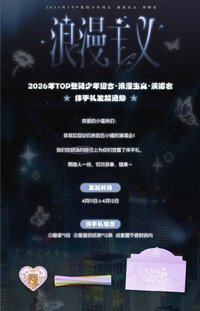 快手禮包 演唱會入場禮