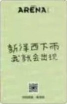 arena 雜誌卡  背面