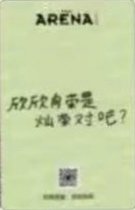 arena 雜誌卡  背面