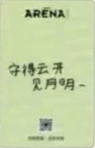arena 雜誌卡  背面