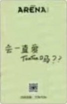 arena 雜誌卡  背面