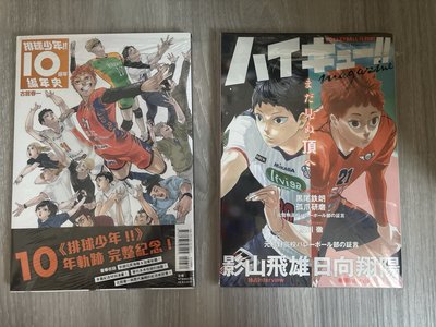 排球少年 立牌 雜誌 書籍