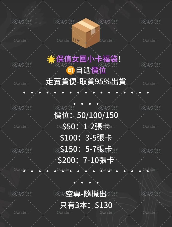 女團小卡福袋