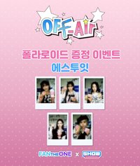 What I want OFF-Air 抽選拍