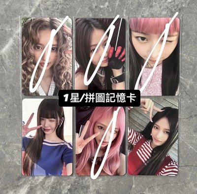 IVE 星光卡/1星/拼圖記憶卡