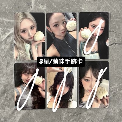 IVE 星光卡 3星 萌味手跡卡 肉包系列