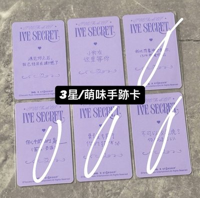 IVE 星光卡 3星 萌味手跡卡 肉包系列
