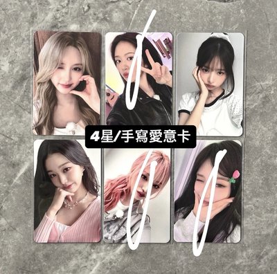 IVE 星光卡 4星 手寫愛意卡