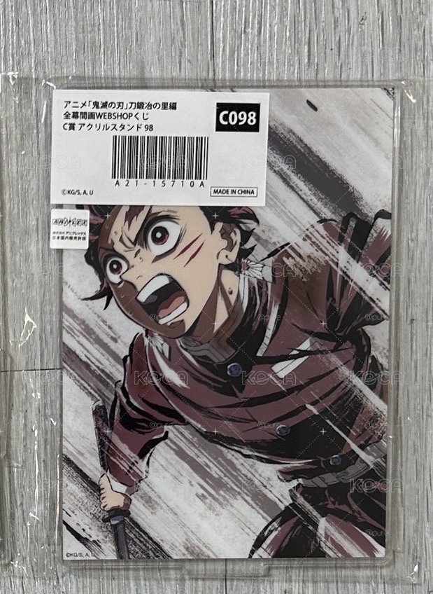 炭治郎C098