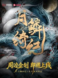 月鯪綺紀官方周邊 造點新貨