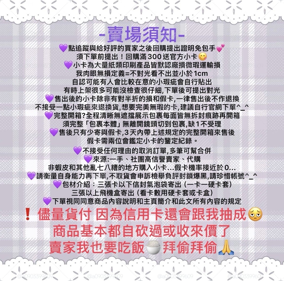 賣場須知請詳閱❗️