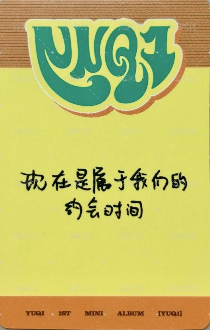 YUQ1 yzy 2.0 簽售卡  背面