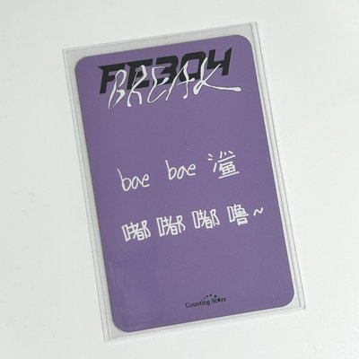 數星星 蛋撻裴 中文卡背