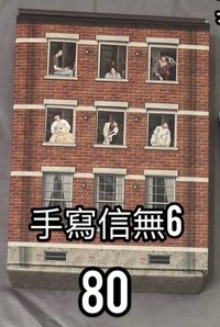 who空專(手寫信無6