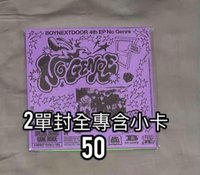 單封2全專