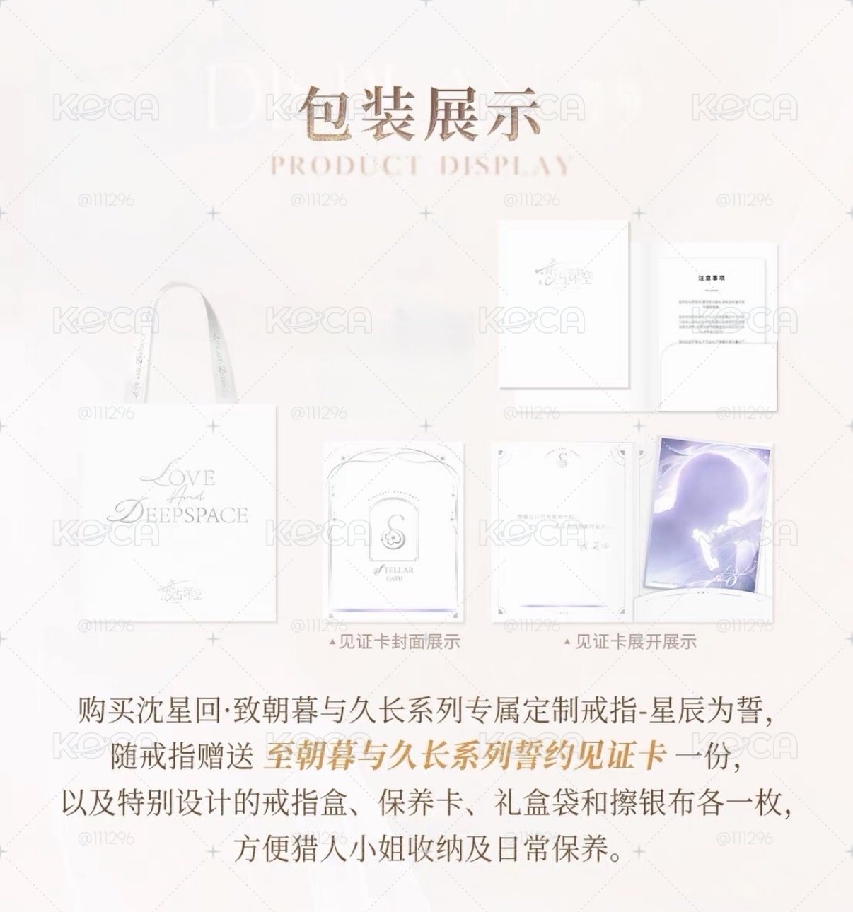 戀與深空 沈星回 星辰為誓 見證卡 透卡 全新