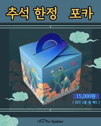 RBW Over The Rainbow 咖啡廳2025年中秋特典