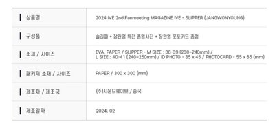 IVE MAGAZINE 員瑛設計拖鞋 含小卡及證件照
