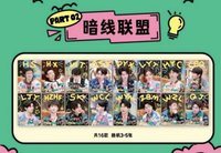森林PLAY 02 暗線聯盟