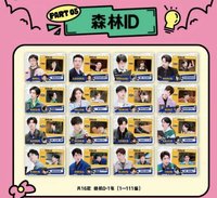 森林PLAY 05 森林ID 111編