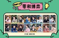 森林PLAY 09 零和博弈
